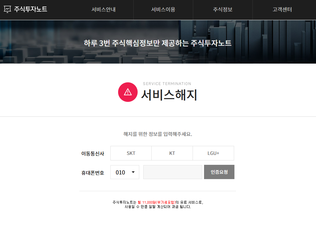 주식투자노트 해지