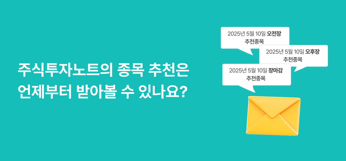 주식투자노트 종목추천 시작