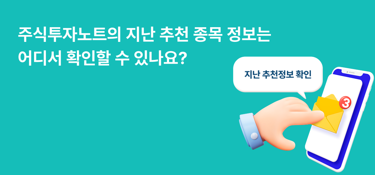 주식투자노트 지난정보확인