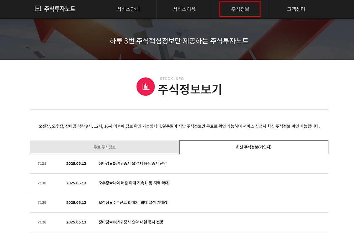 주식투자노트 정보확인