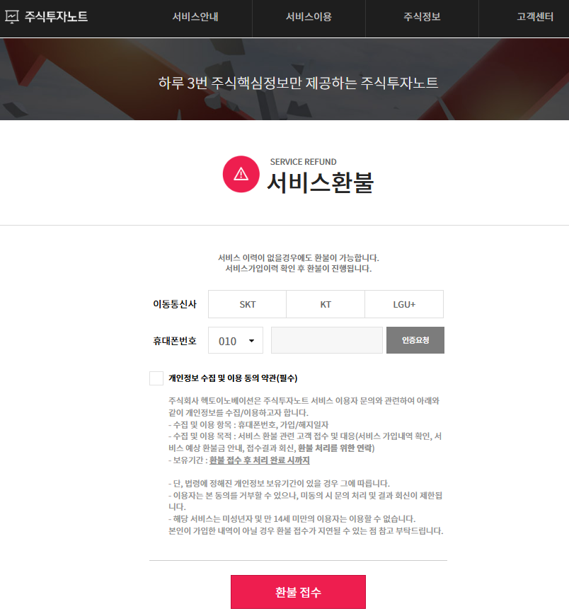 서비스환불