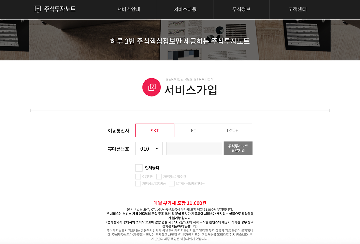 주식투자노트 가입